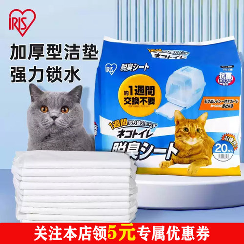爱丽思猫厕所超强吸水洁垫