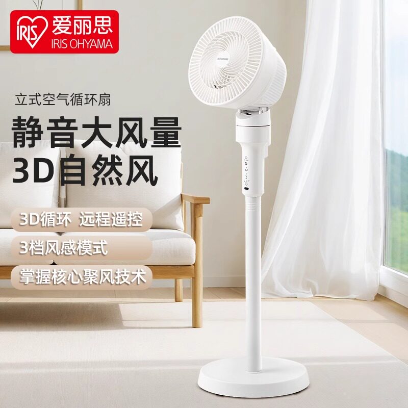 爱丽思交流电循环扇3档