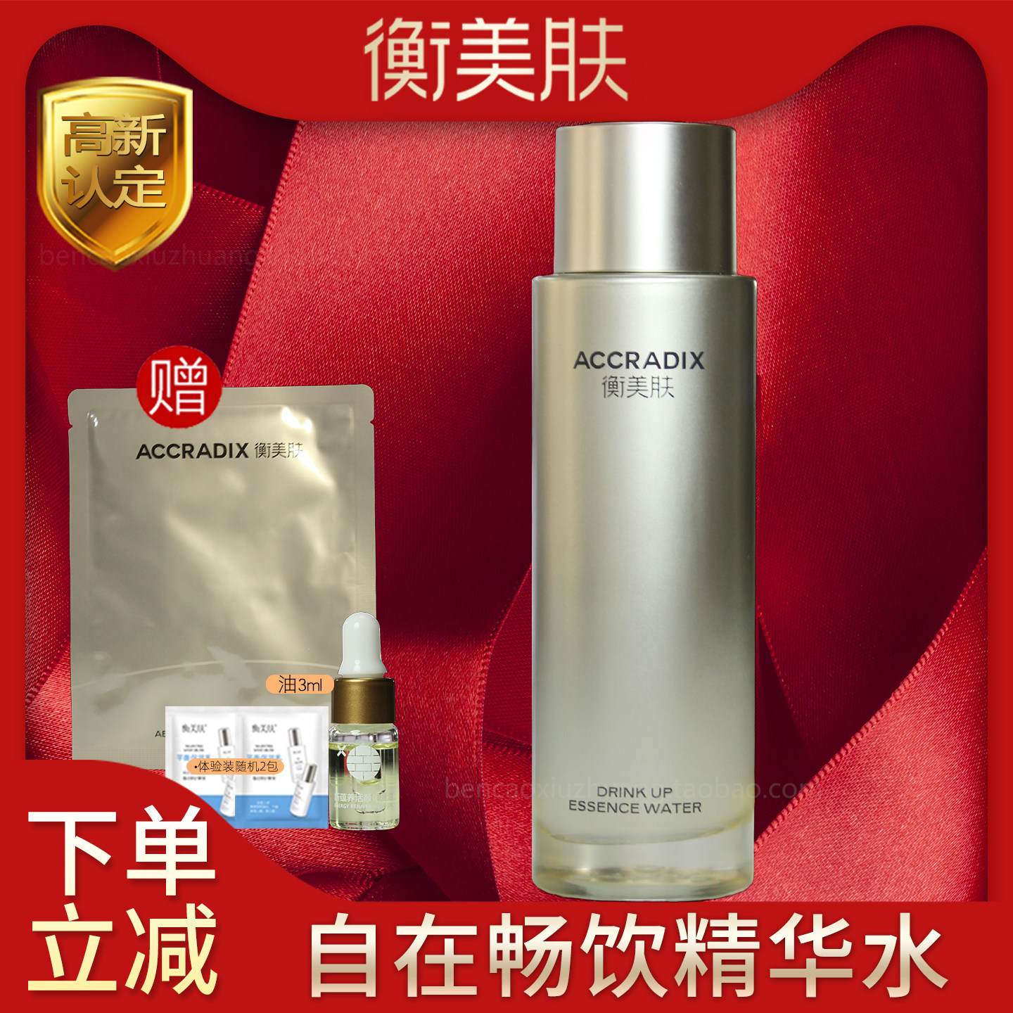 衡美肤自在畅饮精华水150ml柔肤水补水保湿改善敏感肌干燥正品