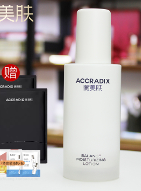 衡美肤平衡保湿乳100ml补水干燥屏障滋润乳液
