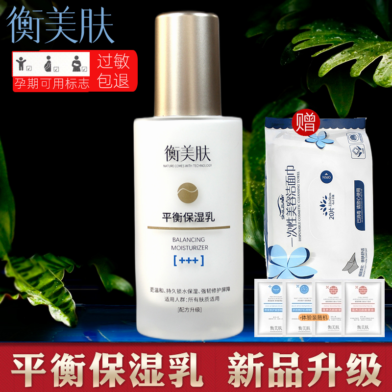 衡美肤平衡保湿乳100g补水舒缓敏感肌屏障修护复乳液专柜正品官网