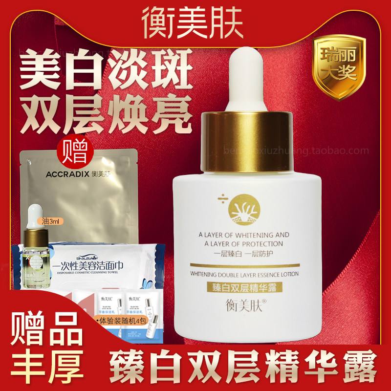 衡美肤臻白双层精华露30ml美白油瓶淡斑易反黑长斑暗沉斑印提亮