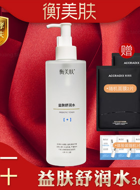 衡美肤补水保湿爽肤柔肤水