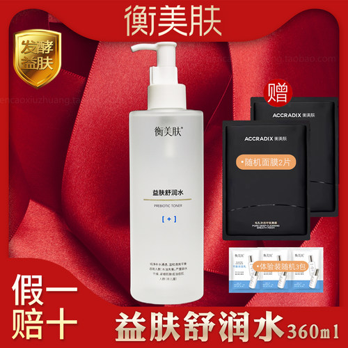 衡美肤补水保湿爽肤柔肤水
