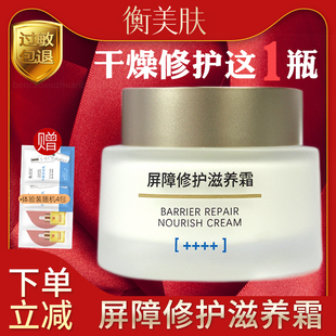 補(bǔ)水面霜平滑滋潤(rùn)專柜正品 衡美膚屏障修護(hù)滋養(yǎng)霜日晚舒緩干皮保濕