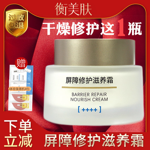 保湿补水面霜保湿衡美肤