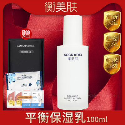 衡美肤平衡保湿乳补水保湿
