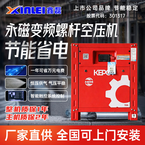 鑫磊螺杆空压机永磁变频一级能效7.5/15/22kw工业级380v静音节能