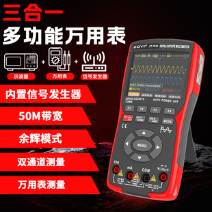 众仪ZT-703S双通道50Mhz示波器万用表三合一高精度多功能手持示波