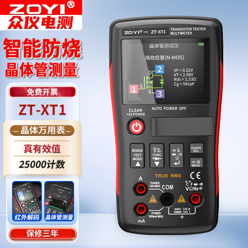 ZOYI众仪ZT-XT1晶体管多功能万用表电容电阻MOS场效应管三极管LCR