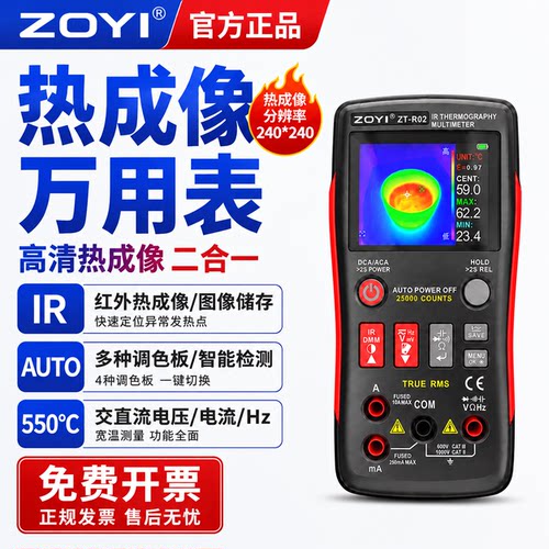 众仪红外热成像万用表地暖维修
