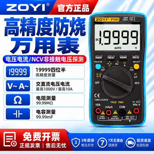 众仪ZT-303四位半高精度万用表