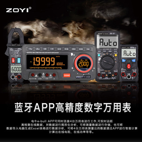 众仪电测app蓝牙智能万用表
