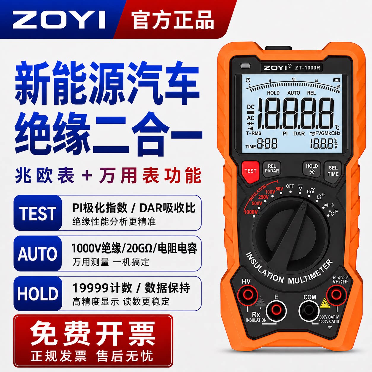 ZOYI众仪ZT-1000R二合一高精度万用表兆欧表1000V绝缘电阻测试