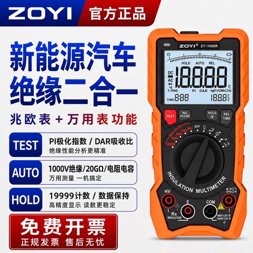 ZOYI众仪ZT-1000R二合一高精度万用表兆欧表1000V绝缘电阻测试
