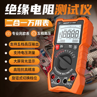 众仪二合一ZT-1000R高精度数字兆欧表1000V绝缘电阻测试电子摇表