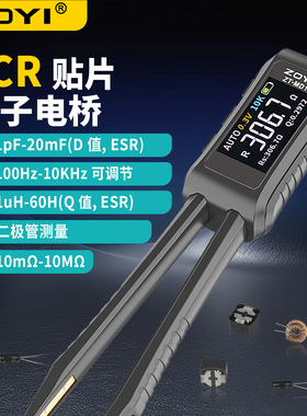 众仪ZT-MD1高精度数字电桥镊子LCR电容电阻电感贴片元器件万用表