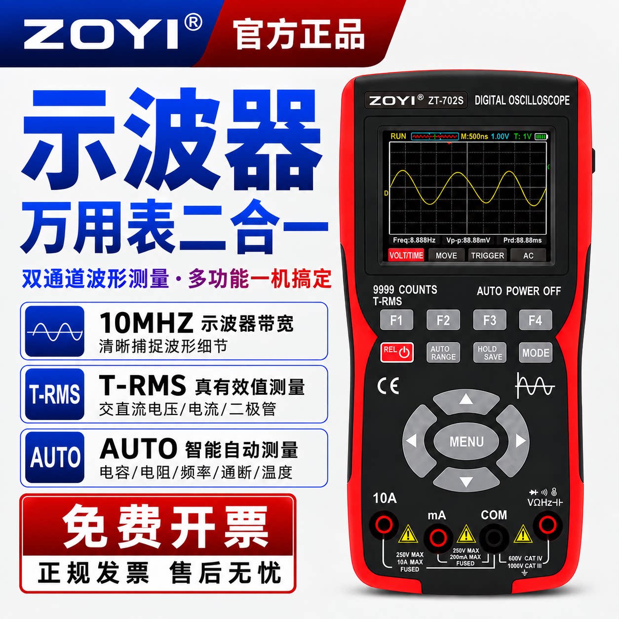 众仪ZT-702S手持式数字示波器万用表智能防烧高精度万用表