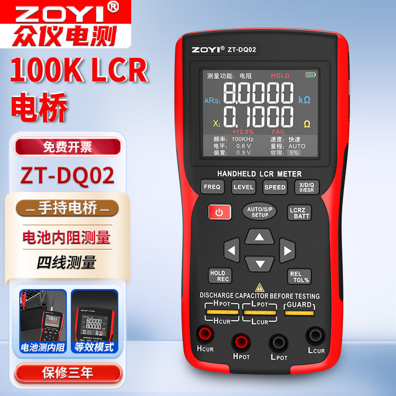 众仪ZT-DQ02高精度电桥测试仪LCR锂电池内阻仪18650蓄电池检测仪