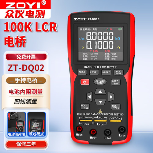 众仪ZT-DQ02高精度电桥测试仪LCR锂电池内阻仪18650蓄电池检测仪