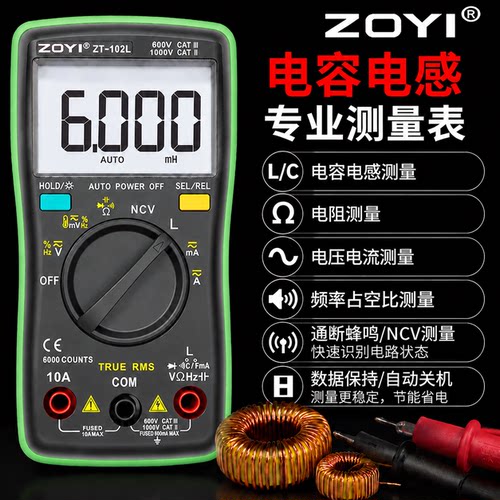 众仪万用表电感表ZOYI高精度