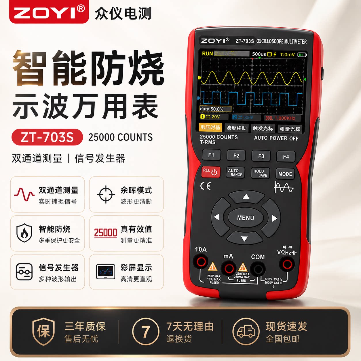 ZOYI众仪ZT-703S手持双通道50Mhz示波器万用表三合一高精度多功能