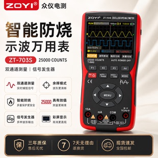 ZOYI众仪ZT-703S手持示波器50Mhz示波器万用表三合一高精度多功能