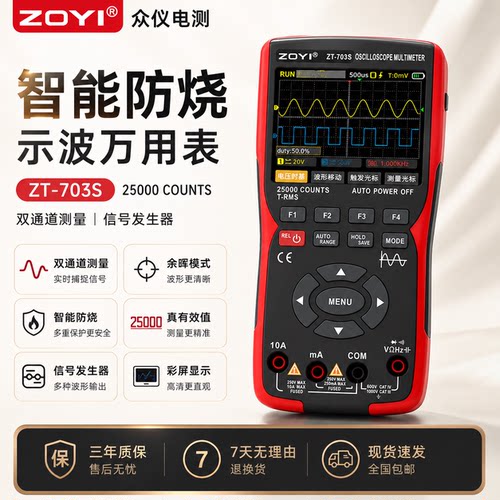 众仪ZT-703S三合一高精度示波器