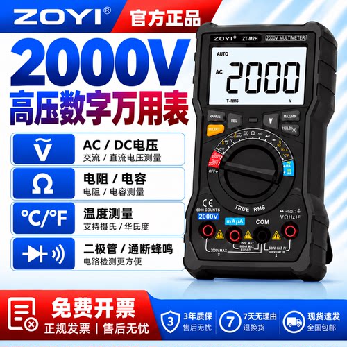 众仪2000V高压高精度万用表