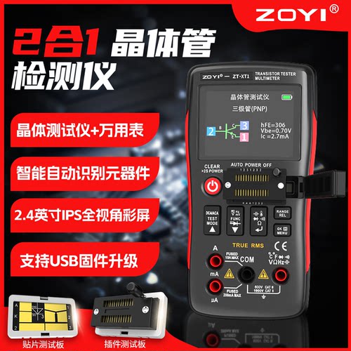 众仪ZT-XT1高精度晶体管万用表