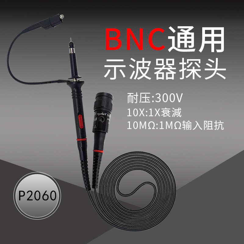 示波器探头BNC通用型60Mhz探棒表笔1:10衰减测试探针