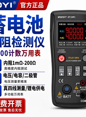 ZT-XR1高精度内阻仪万用表