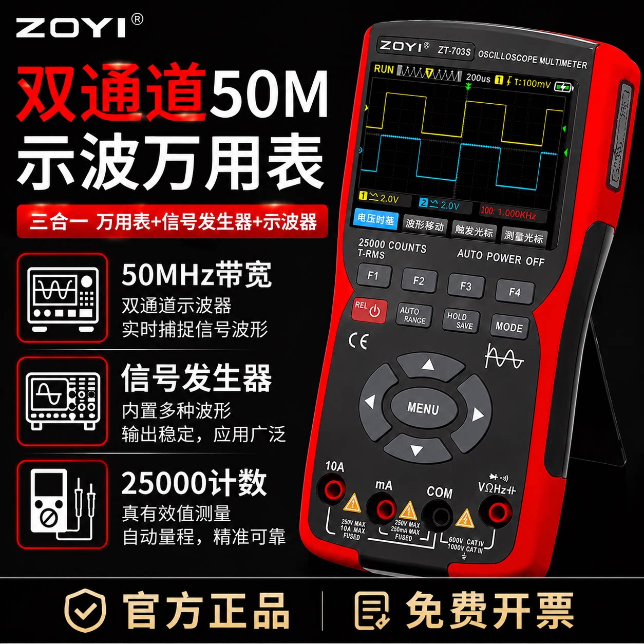 众仪高精度双通道示波器万用表图片