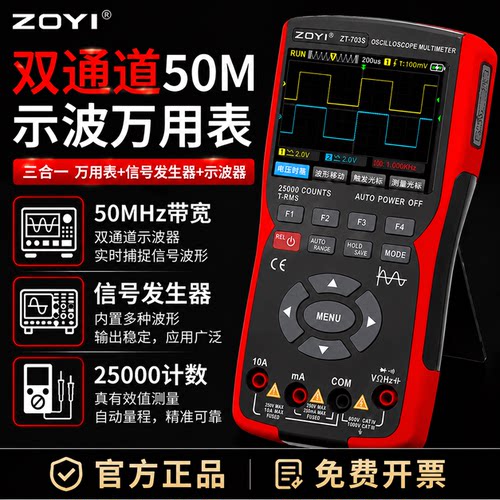 高精度防烧万用表双通道示波器