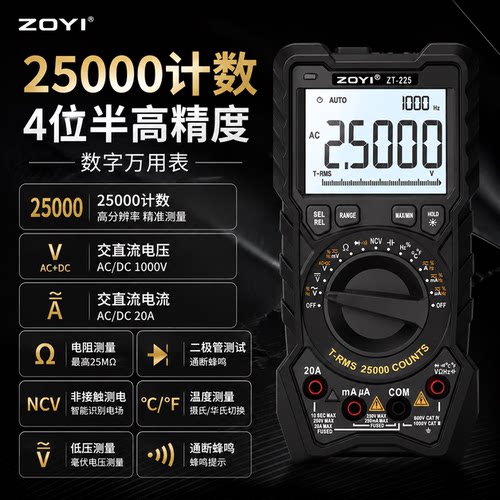 众仪ZT-225四位半高精度万用表