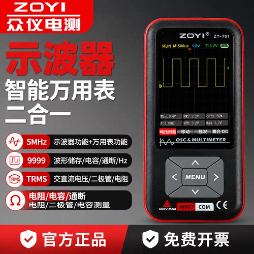 众仪ZT-701高精度手持示波器智能防烧万用表多功能专用万用表
