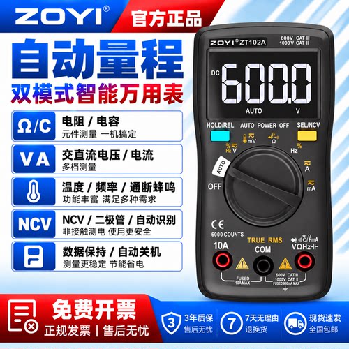 众仪ZT102A高精度全自动万用表