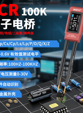 众仪ZT-MD2高精度手持镊子电桥智能识别电压电阻电容电感万用表