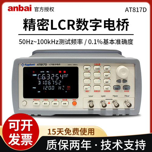 安柏精密LCR数字电桥测试仪