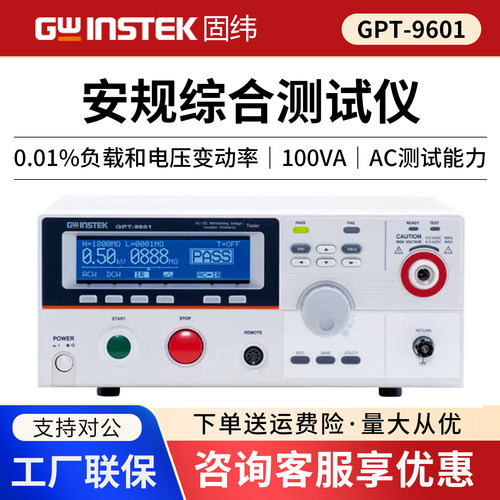 固纬GPT-9601/9602安规测试仪