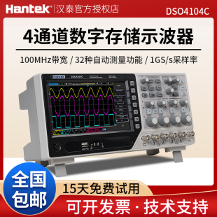 数字存储示波器任意波形函数信号发生器 汉泰DSO4104C四通道台式