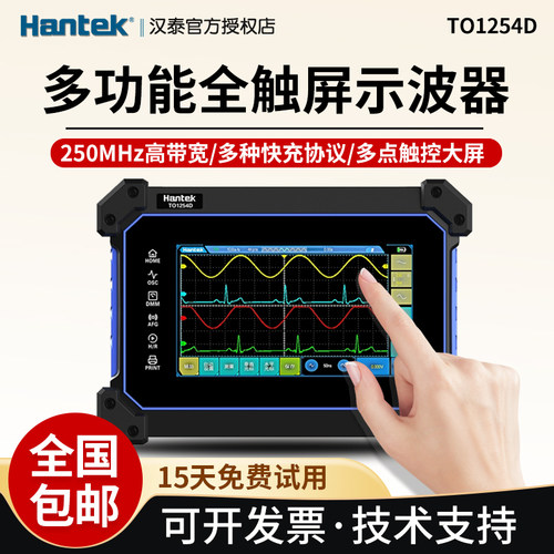 汉泰平板示波器触屏信号发生器