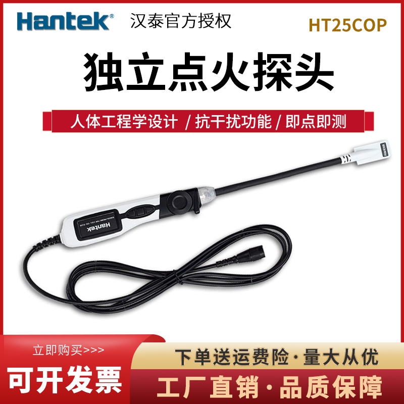 汉泰汽车专用可独立点火探头