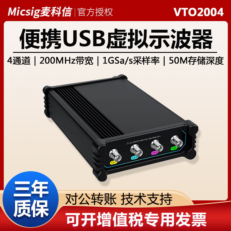 麦科信VTO2004便携USB虚拟示波器