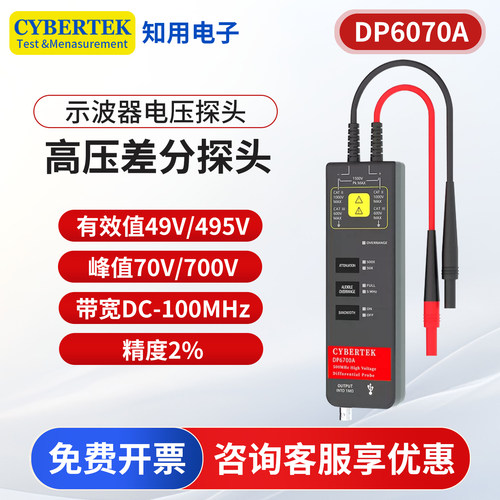 CYBERTEK知用示波器差分探头