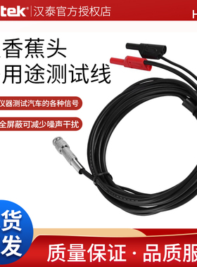 汉泰全新原装HT30A双香蕉头多用途测试线适用于DSO3064/1008C
