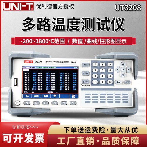 优利德多通道多路温度测试仪