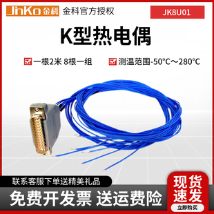 金科原厂配件JK8U01热电偶K型耐高温适用于JK 金科热电偶配件