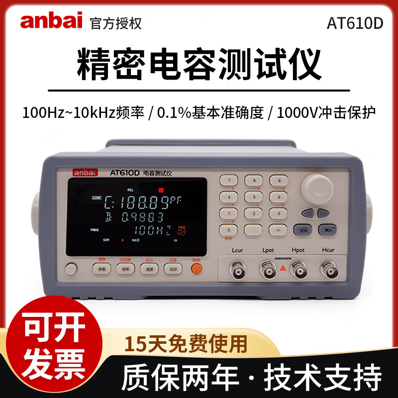 安柏智能电容测试仪20组记录图片