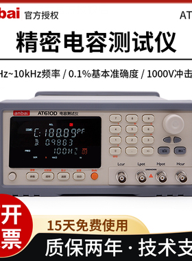 安柏AT610D智能电容测试仪 三档九档专业电容分选机电池容量测量